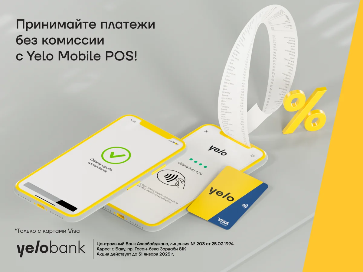 Безкомиссионный прием платежей с Yelo Mobile POS все еще актуален!