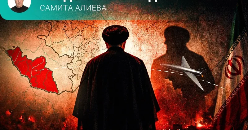 Иранская политика неблагодарности Неудобная правда Самита Алиева