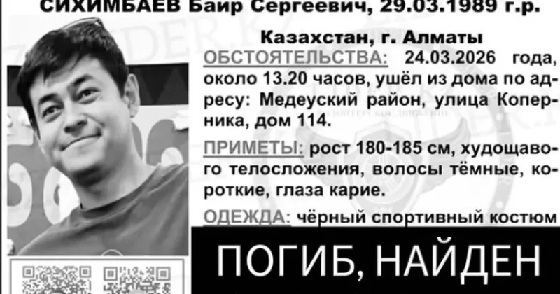 Сын заслуженной артистки Казахстана найден мертвым ФОТО
