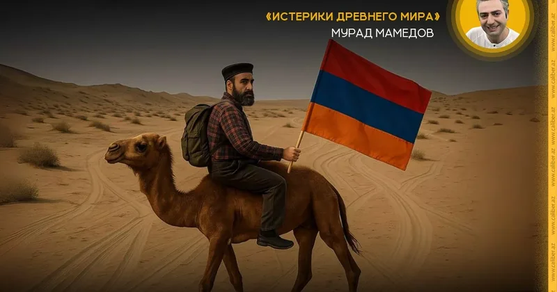 Всё путём, ара! Истерики древнего мира
