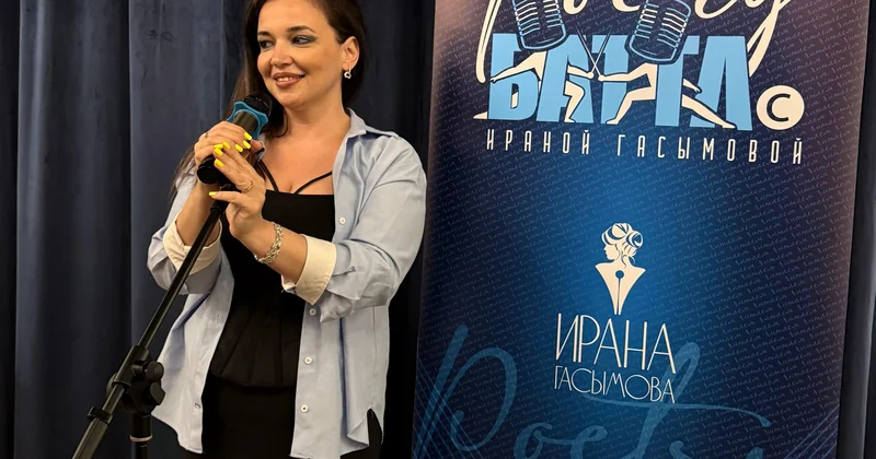 Поэзия с подтекстом