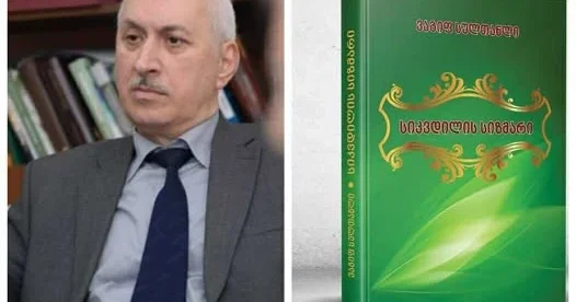 Книга Вагифа Султанлы Сон забвения издана в Грузии