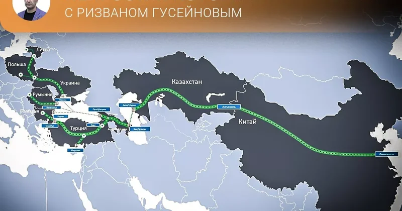 Логика Среднего коридора безопасность и скорость Непростая история с Ризваном Гусейновым