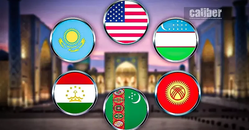 C5+1: ренессанс американского влияния в Центральной Азии Четыре экспертных мнения на