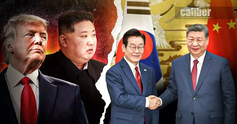 Азиатский клубок противоречий К визиту Ли Чжэ Мёна в Китай