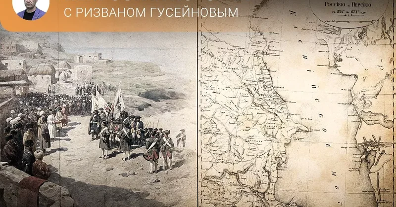 Малоизвестная борьба за Каспий в XVIII веке Непростая история с Ризваном Гусейновым