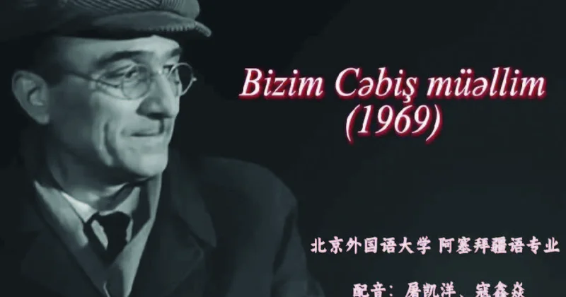 “Bizim Cəbiş müəllim” Çində