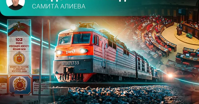 Армения: Дороги, которые мы выбираем Неудобная правда Самита Алиева