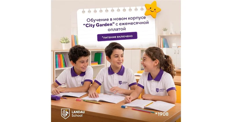 Теперь в LANDAU School доступна ежемесячная оплата обучения!