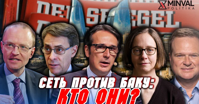 Как работает информационная сеть против Баку: разбор по именам на примере дела Ханнинга Minval Politika