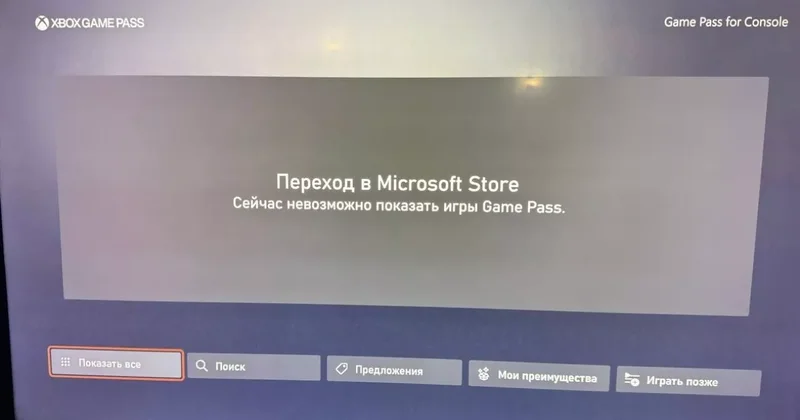 Популярный способ обхода блокировок для Xbox в России прекратил работу