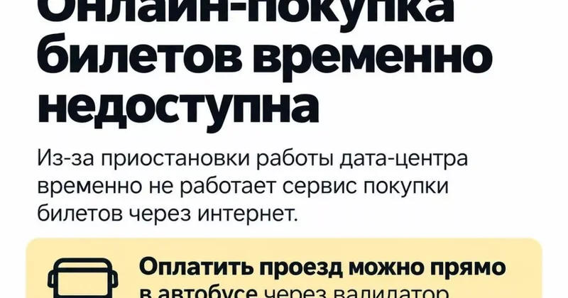 ASTRA: В Москве на фоне цифрового сбоя недоступна покупка билетов на транспорт Последствия атаки