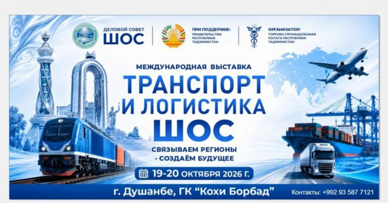 Düşənbədə “ŞƏT in nəqliyyat və logistikası” beynəlxalq sərgisi keçiriləcək