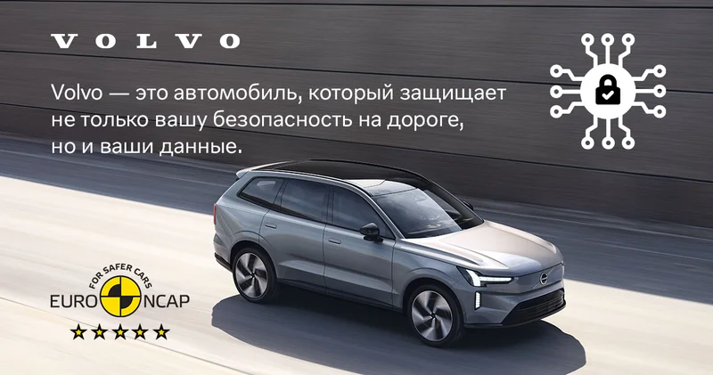 ® Лидерство на волне кибербезопасности: как электромобили Volvo переопределяют стандарты цифровой защиты Minval Politika