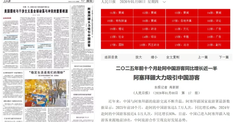 Газета Жэньминь Жибао : Азербайджан активно привлекает китайских туристов