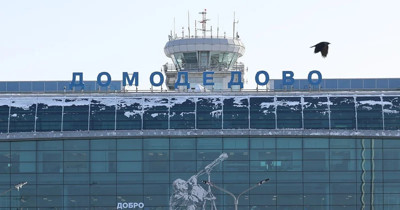 Шереметьево и ПСБ подписали договор о продаже аэропорта Домодедово