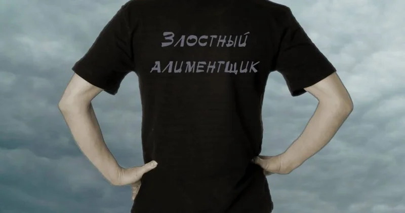 Адвокат рассказала, какими лазейками в законе стали пользоваться злостные алиментщики Minval Politika