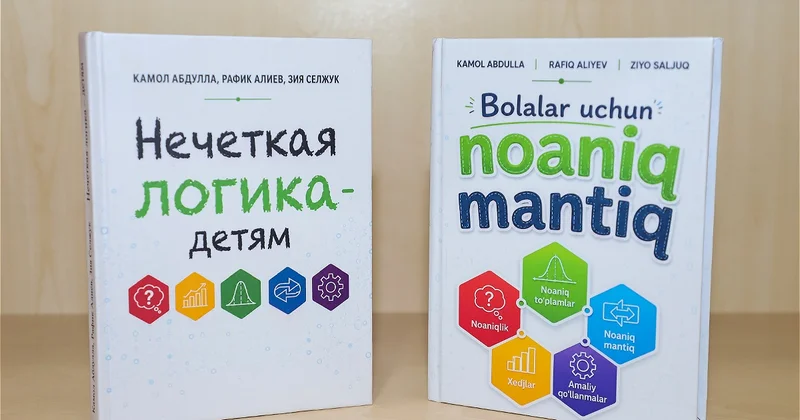 Нечеткая логика для детей