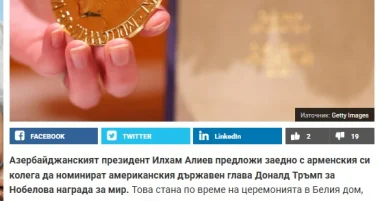 Болгарская пресса: Историческое мирное соглашение в Вашингтоне закладывает основу для нового этапа на Южном Кавказе