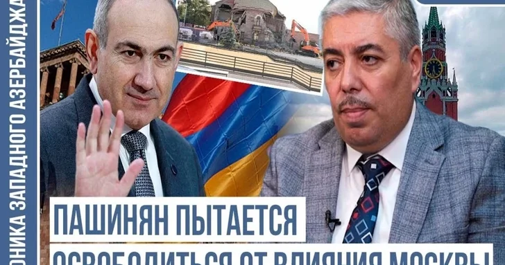 Хроника Западного Азербайджана: Пашинян стремится избавиться от влияния России