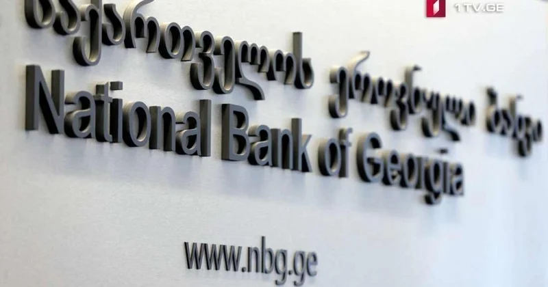 Нацбанк Грузии оставил ставку на уровне 8,25%