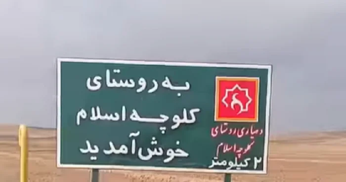 Miyananın Güllücə kəndinin adı dəyişdirilir