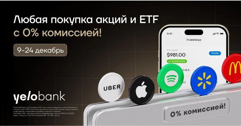 В Yelo Invest снова стартовали Дни покупок без комиссии ! (R)