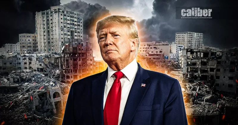 Совет мира по Газе и ход Трампа Осовцев и Беккер на