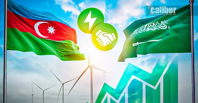 Баку и Эр Рияд закрепляют стратегический зеленый союз Расклад Хазара Ахундова