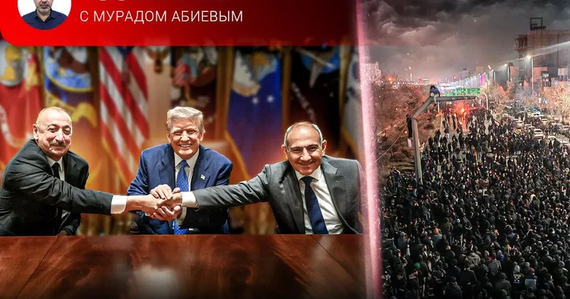 Статус Азербайджана и бурлящий Иран События с Мурадом Абиевым
