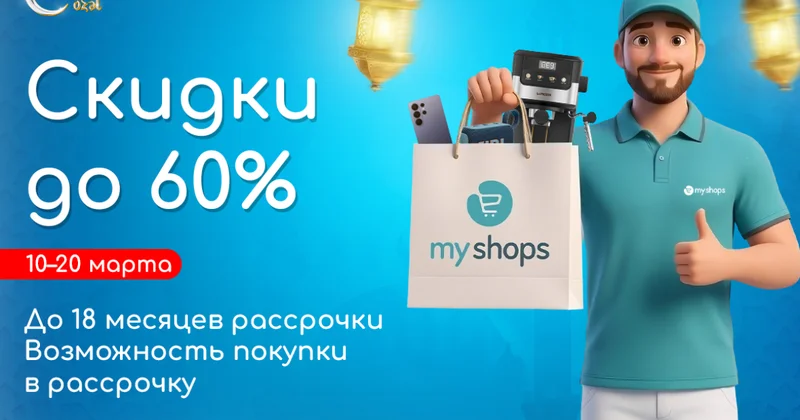 Компания MyShops, установившая глобальный рекорд продаж, запускает специальную кампанию к Рамазану