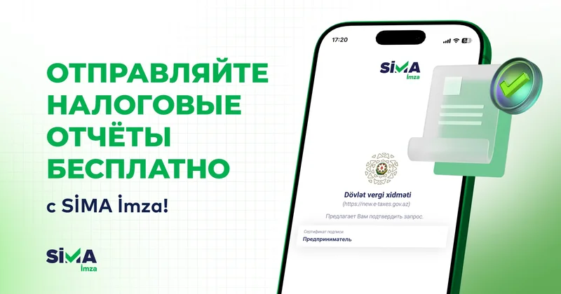 Подавайте налоговую отчётность бесплатно с “SİMA İmza”!