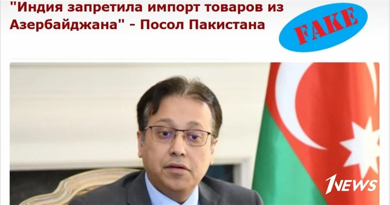 Разоблачена дезинформационная поддержка, оказанная Арменией Индии