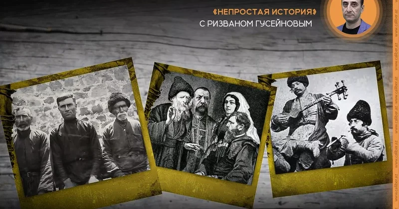 Армяне, курды, черкесы, таты и тюрки: что их объединило? Непростая история с Ризваном Гусейновым