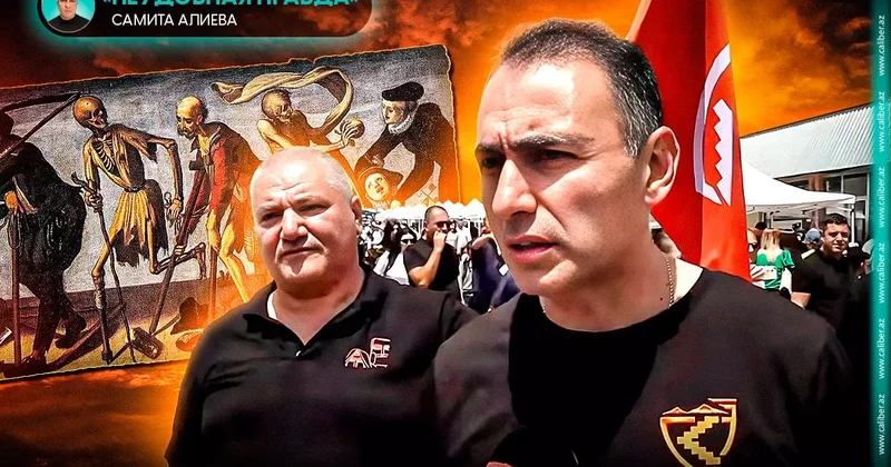 Макабрическая пляска Неудобная правда Самита Алиева