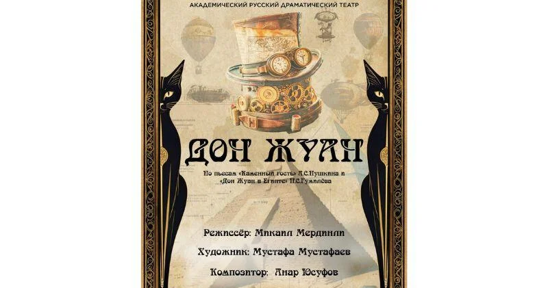 В Русской драме состоится премьера спектакля "Дон Жуан"
