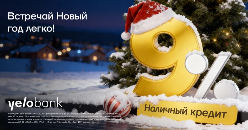 Не упустите последнюю выгодную ставку этого года!