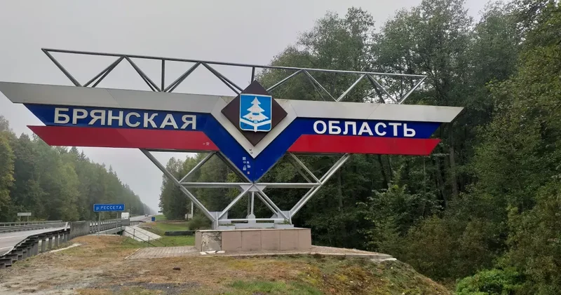 В Брянской области России объявили 11 марта днем траура после ракетного обстрела ВСУ