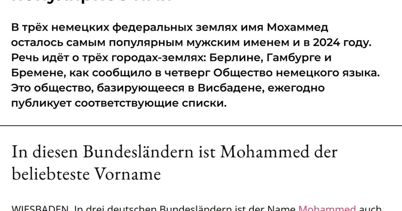 Имя Мухаммед стало самым популярным среди новорождённых в трёх землях Германии