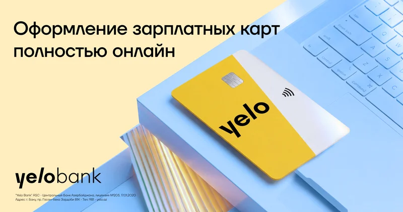 Yelo Bank перевел процесс оформления зарплатных карт в полностью онлайн формат