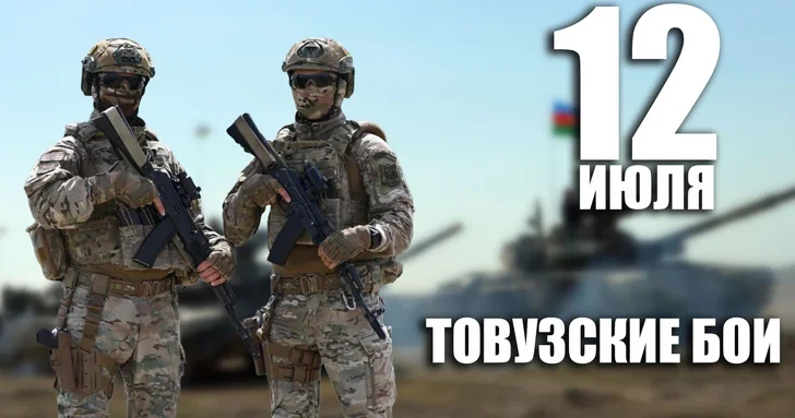Сегодня пятая годовщина начала Товузских боев