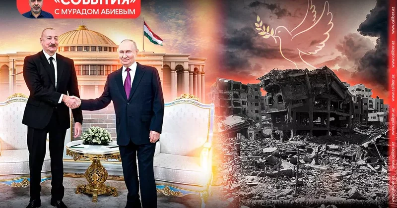 Разговор Алиева с Путиным и соглашение между Израилем и ХАМАС События с Мурадом Абиевым
