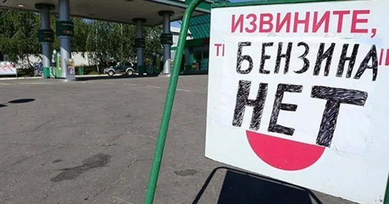 Все больше российских регионов без топлива