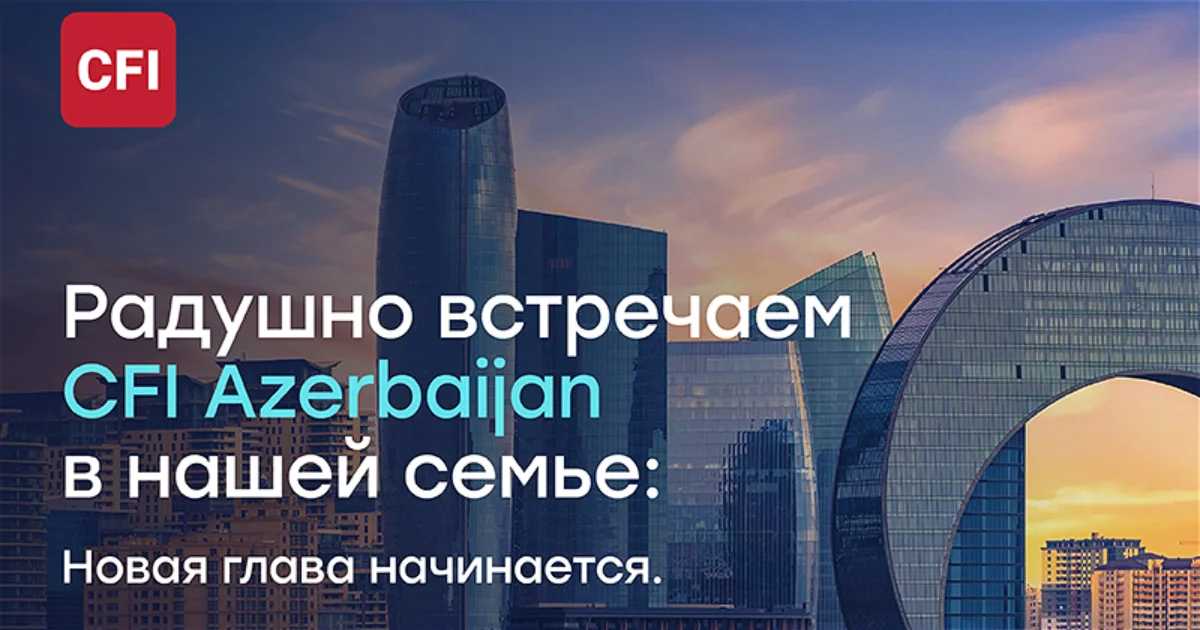 CFI представляет CFI Financial Investment Company в Азербайджане с назначением нового руководства Ильгара Рустамбейли ФОТО Новости