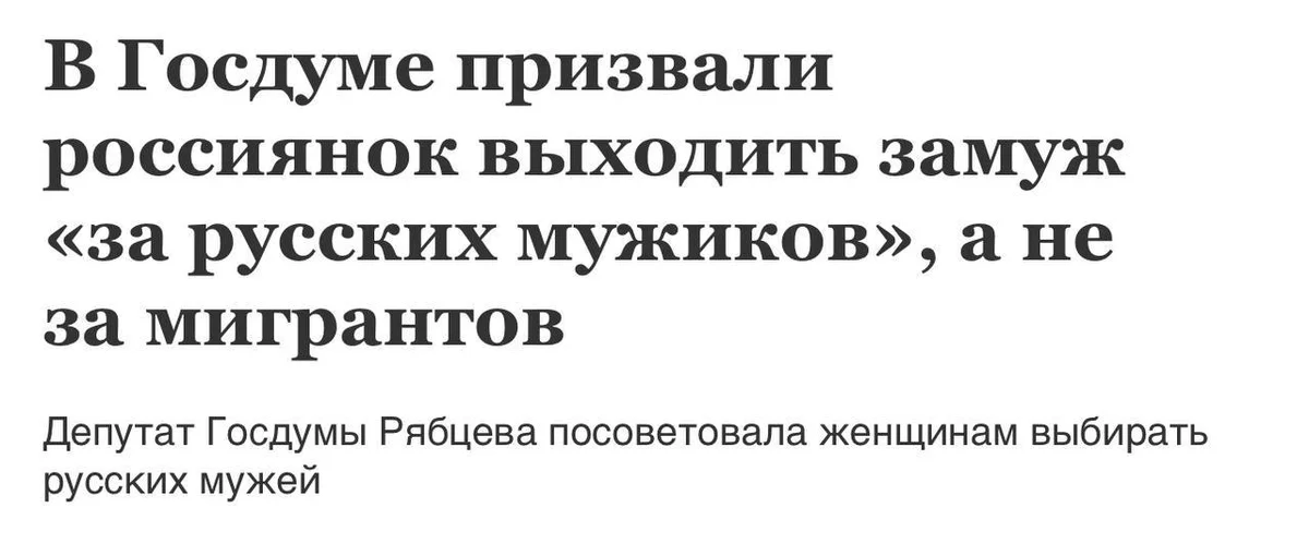 Rusiyanın Dövlət Dumasından ÖZÜNƏMƏXSUS ÇAĞIRIŞ: Rus qadınları, miqrantlarla evlənməyin...