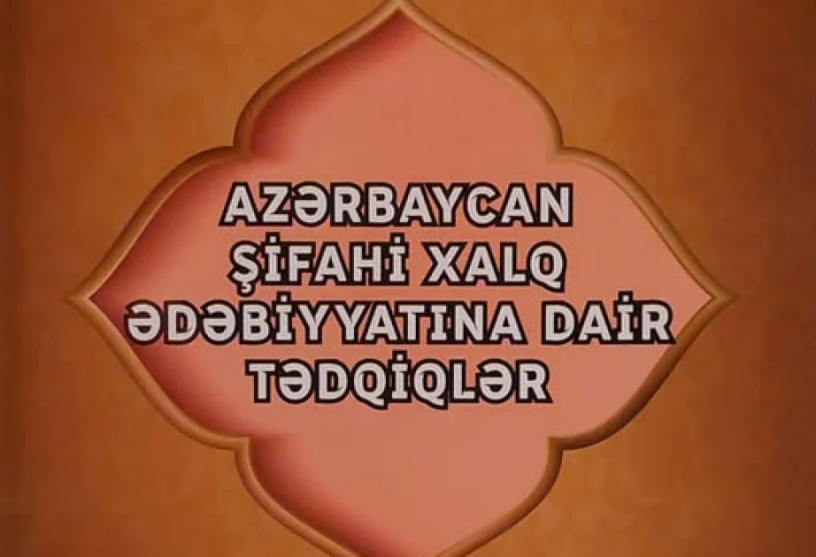 “Azərbaycan şifahi xalq ədəbiyyatına dair tədqiqlər” jurnalının yeni nömrəsi çapdan çıxıb AZƏRTAC