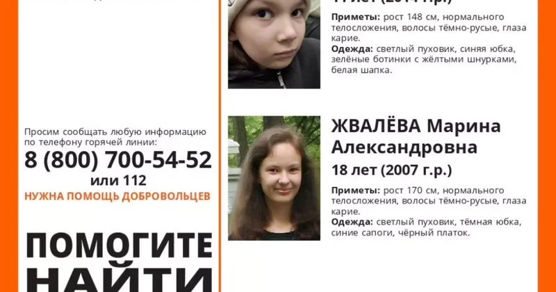 В России пропали сёстры: есть версия о попадании в секту Царская империя
