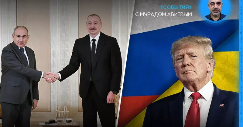 Переговоры в Абу Даби и анонс Трампа по России События с Мурадом Абиевым