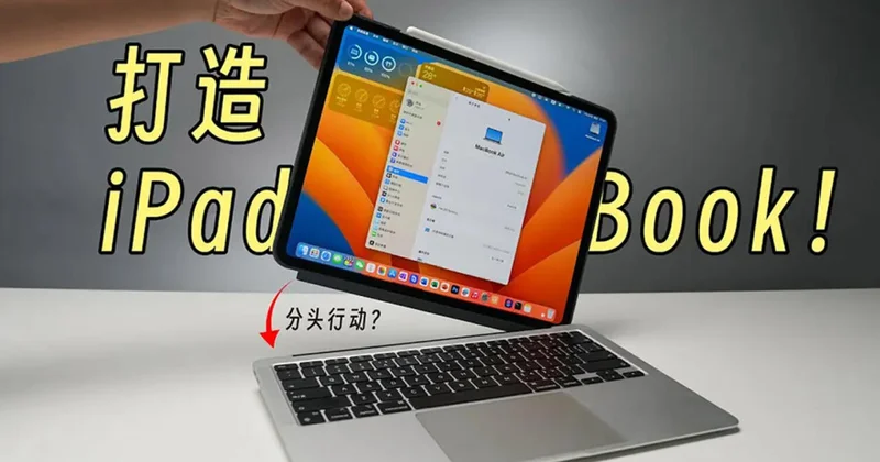 В Китае представили MacBook со встроенным iPad