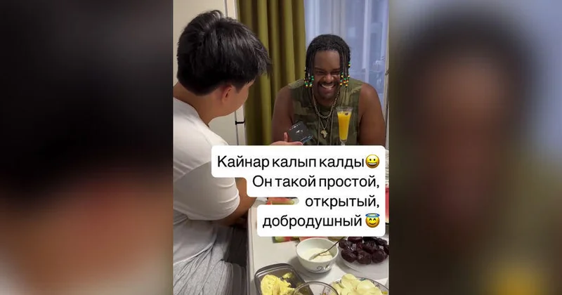 Басист Дженнифер Лопес случайно попал на чаепитие к казахстанской семье ВИДЕО